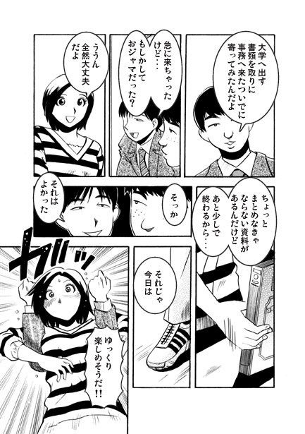 素人投稿アダルト掲示板 ナンネット に投稿された体験談再現マンガです【仰げば尊し】2