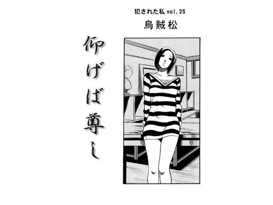 素人投稿アダルト掲示板 ナンネット に投稿された体験談再現マンガです【仰げば尊し】