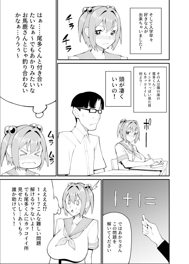 【エロ漫画】頑張れあかりちゃん2