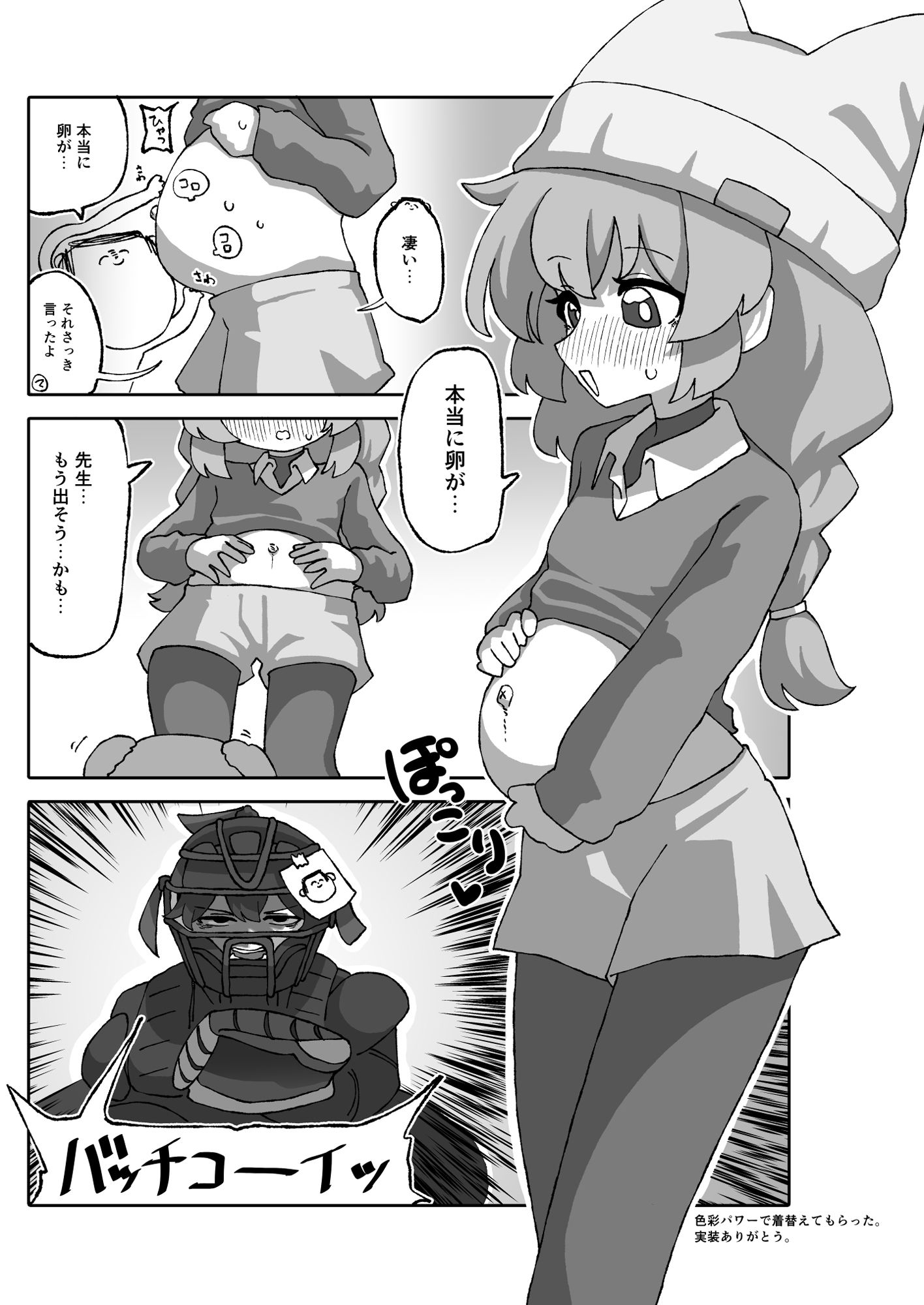 サンプル画像2:Ovum archive 2 ブルアカ産卵合同誌(キノコの王様) [d_549985]