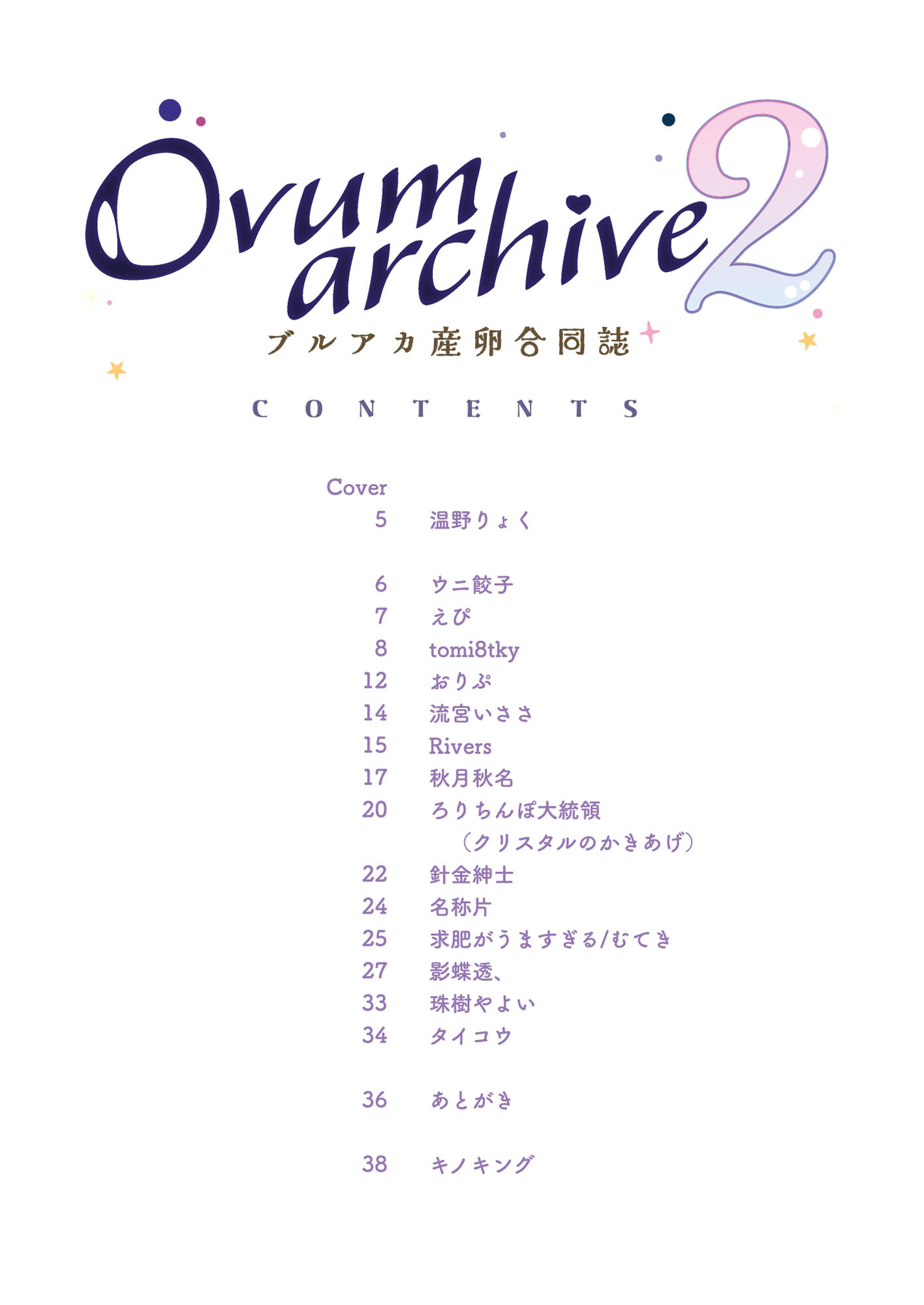 Ovum archive 2 ブルアカ産卵合同誌