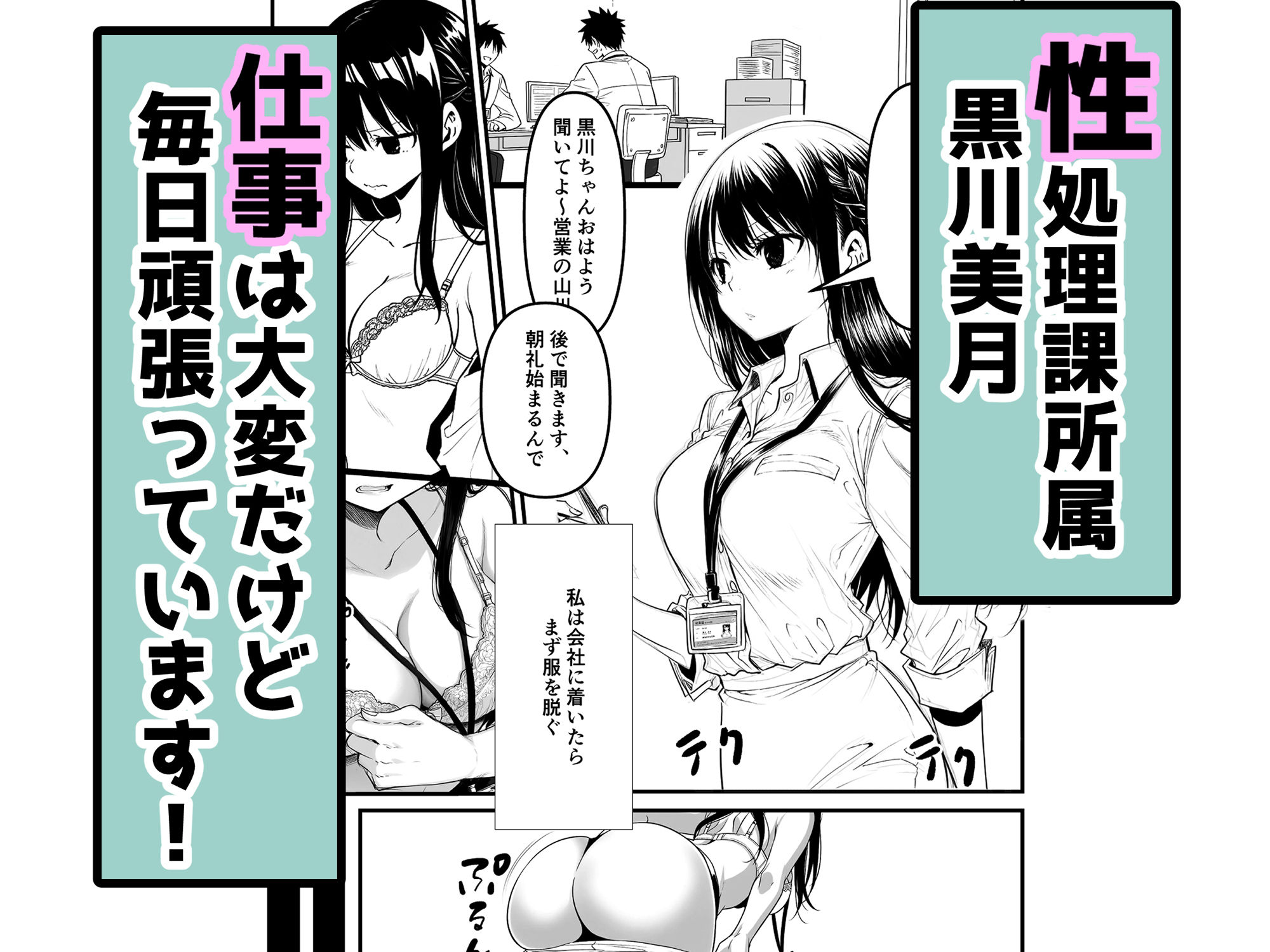 サンプル画像1:性処理課黒川ちゃんの日常(あんふぃろーざ) [d_550099]