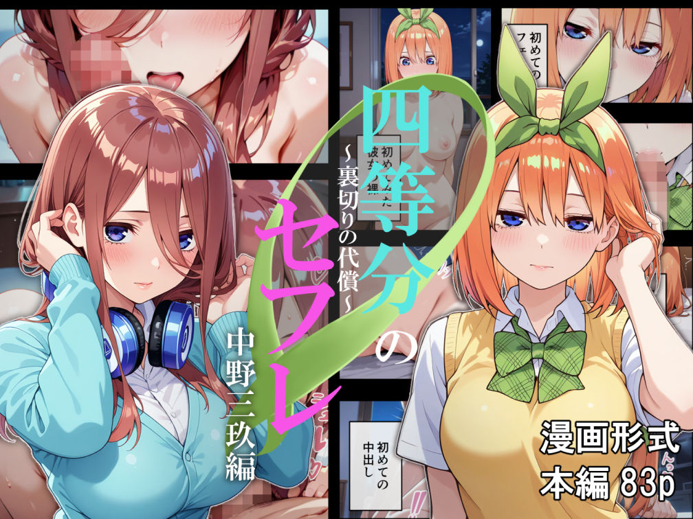 サンプル画像1:四等分のセフレ〜裏切りの代償〜(はいとく館) [d_550135]