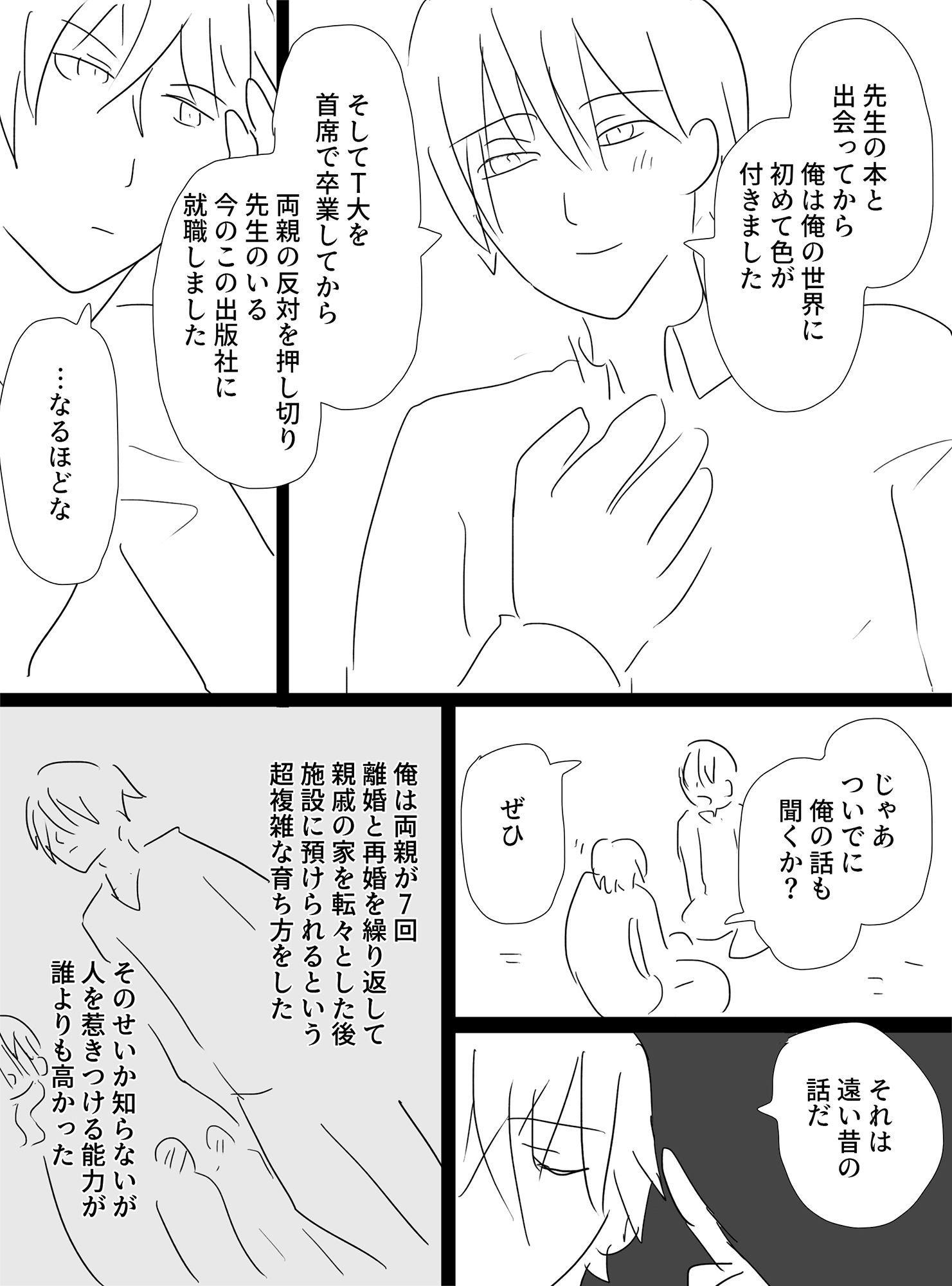 とある小説家の話 画像4