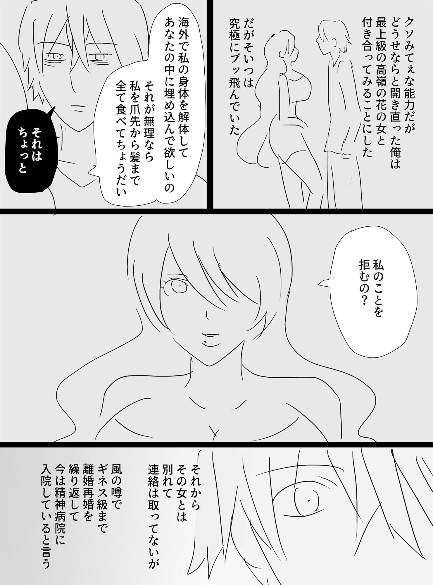 とある小説家の話 画像5