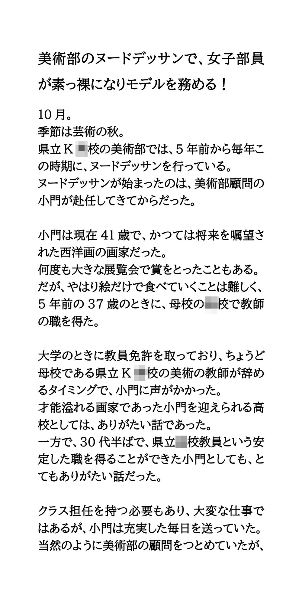 たくさんの美術部員が見ている中で話題となる【美術部のヌードデッサンで、女子部員が素っ裸になりモデルを務める！】1