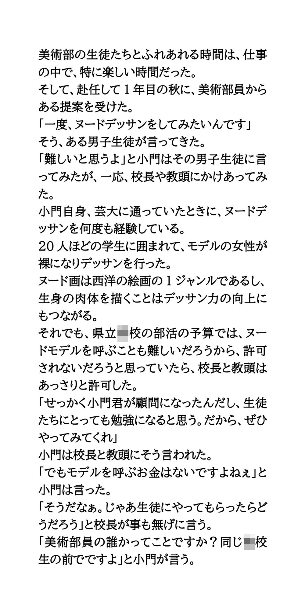 美術部のヌードデッサンで、女子部員が素っ裸になりモデルを務める！2