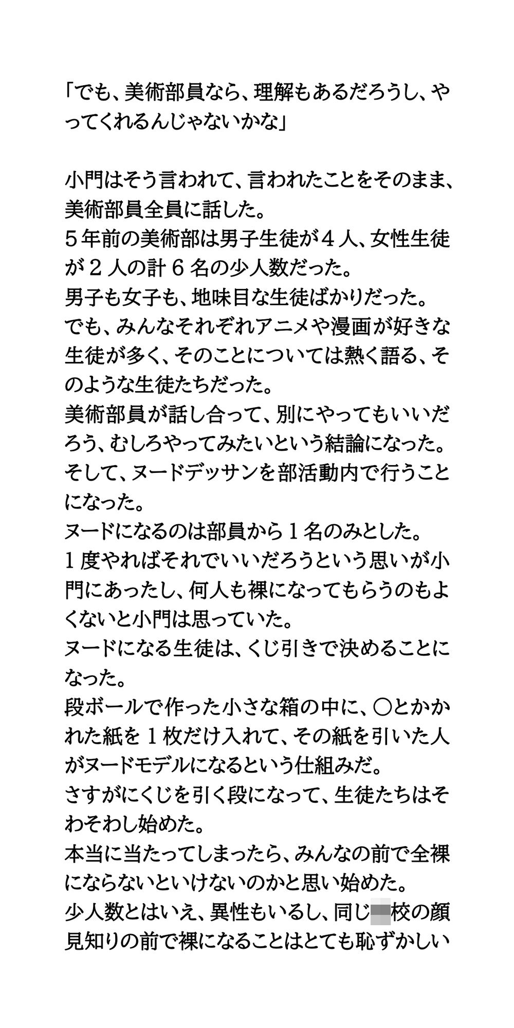 たくさんの美術部員が見ている中で話題となる【美術部のヌードデッサンで、女子部員が素っ裸になりモデルを務める！】3