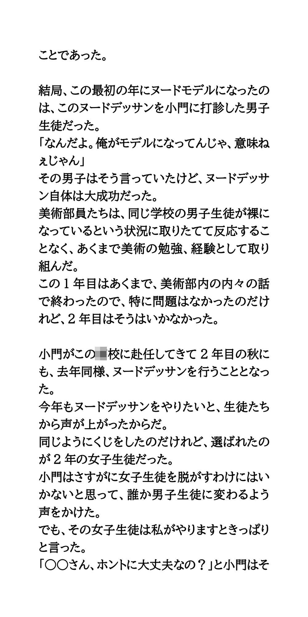 美術部のヌードデッサンで、女子部員が素っ裸になりモデルを務める！ 画像4