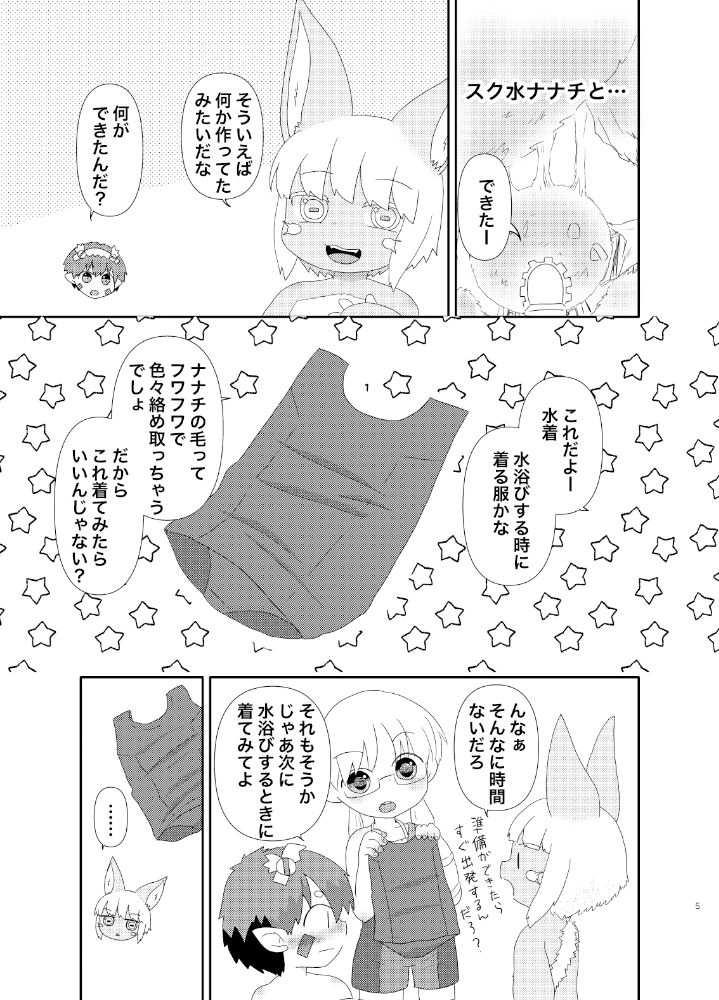 ナナチと…のサンプル画像2