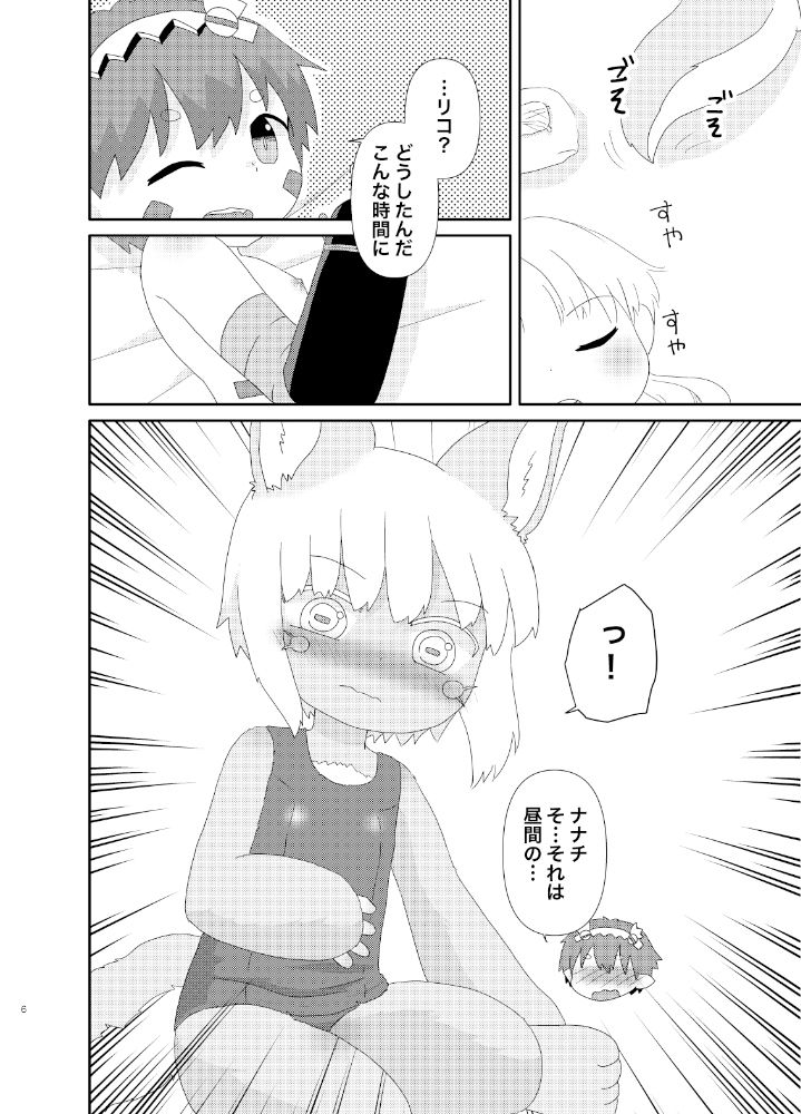 【エロ漫画】ナナチと…2