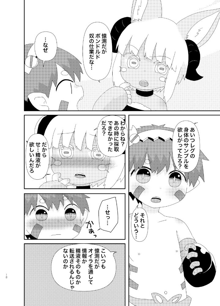 【エロ漫画】ナナチと…6