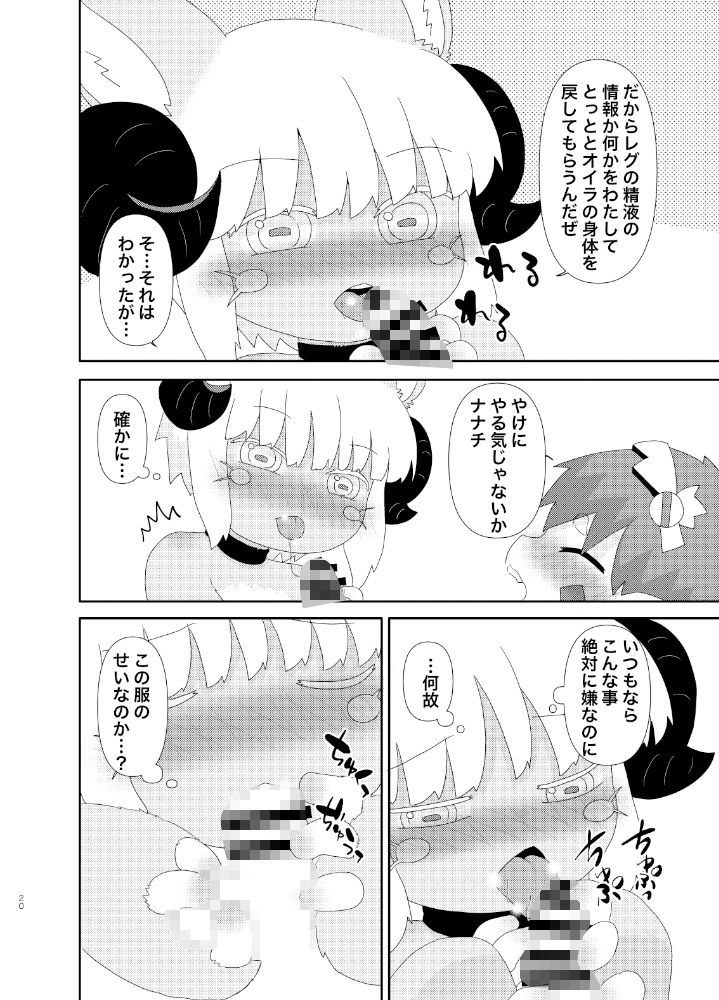 【エロ漫画】ナナチと…7