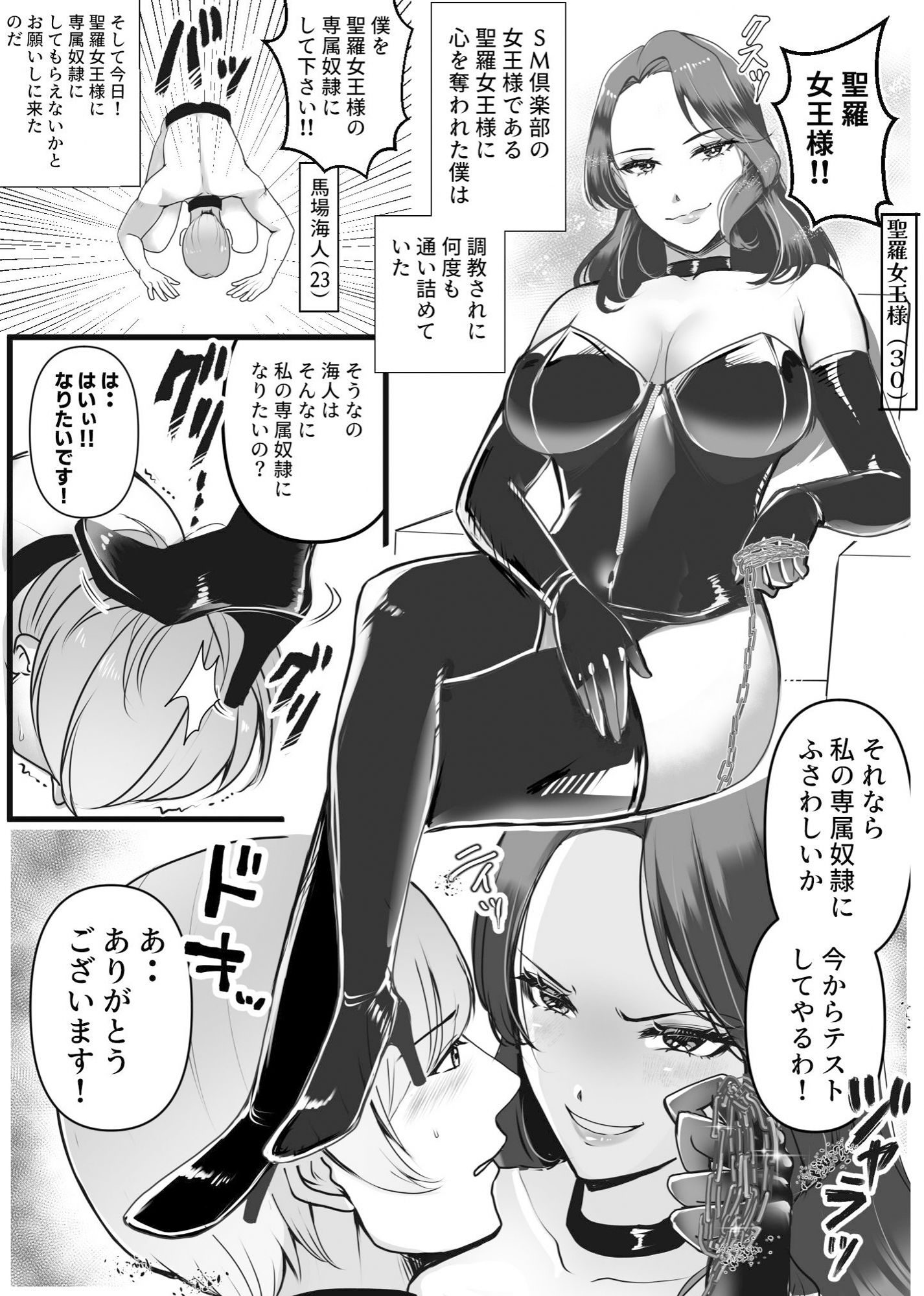 【エロ漫画】専属奴●契約1