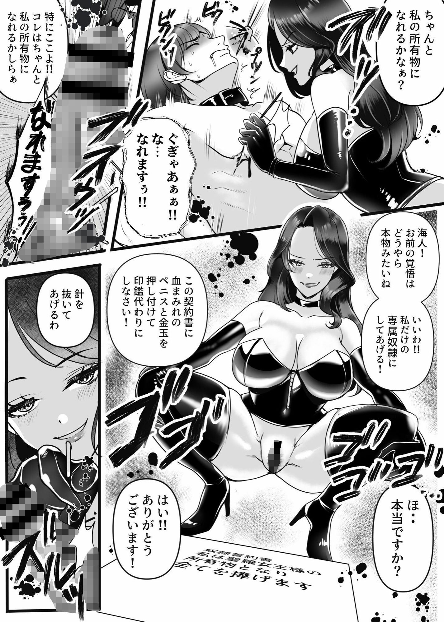 【エロ漫画】専属奴●契約4