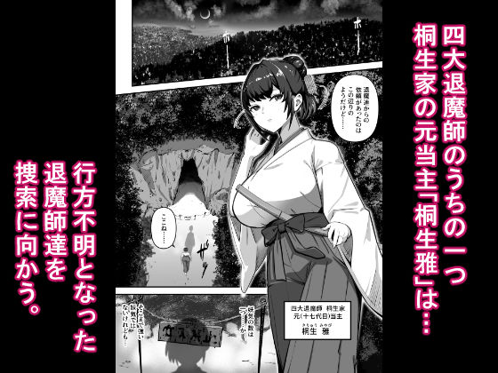 サンプル画像1:人妻退魔師が触手にヤラれて敗北するなんてありえない(けーわいけーわい) [d_550198]