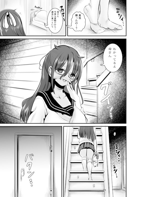 サンプル画像2:地味女子（アイツ）の皮着てヤリたい放題(L.P.E.G.) [d_550215]