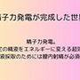 精子力発電が完成した世界