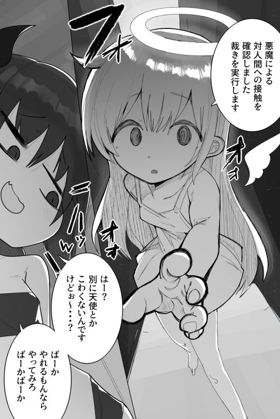 【エロ漫画】大天使さんが強すぎて1