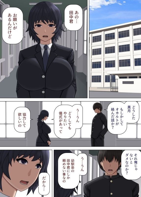 サンプル画像1:黒月冥花の淫らな儀式(アスタローサン) [d_550257]