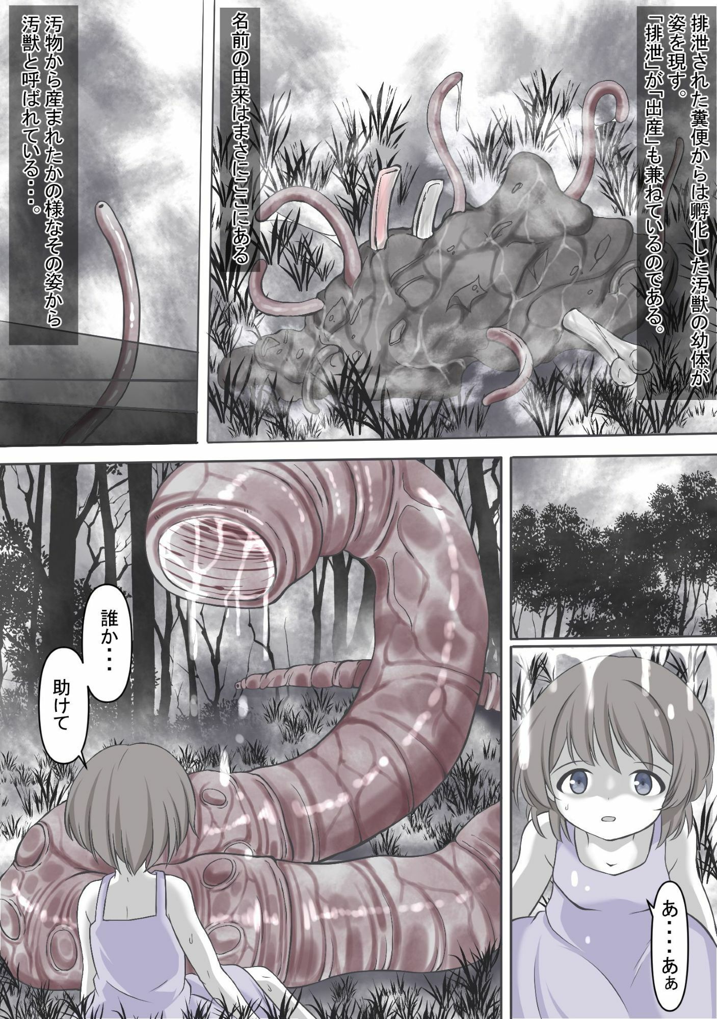 サンプル画像2:異形に挑むも敗北し変わり果てた姿になってしまうセーラ●サターン(宵星ヒカリ) [d_550276]