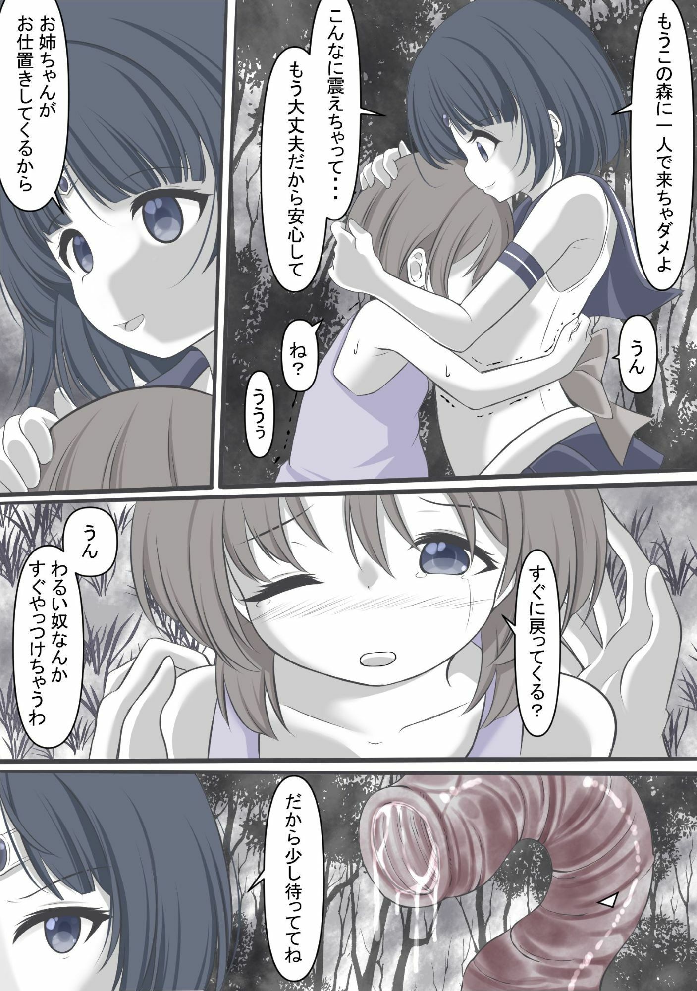 サンプル画像4:異形に挑むも敗北し変わり果てた姿になってしまうセーラ●サターン(宵星ヒカリ) [d_550276]