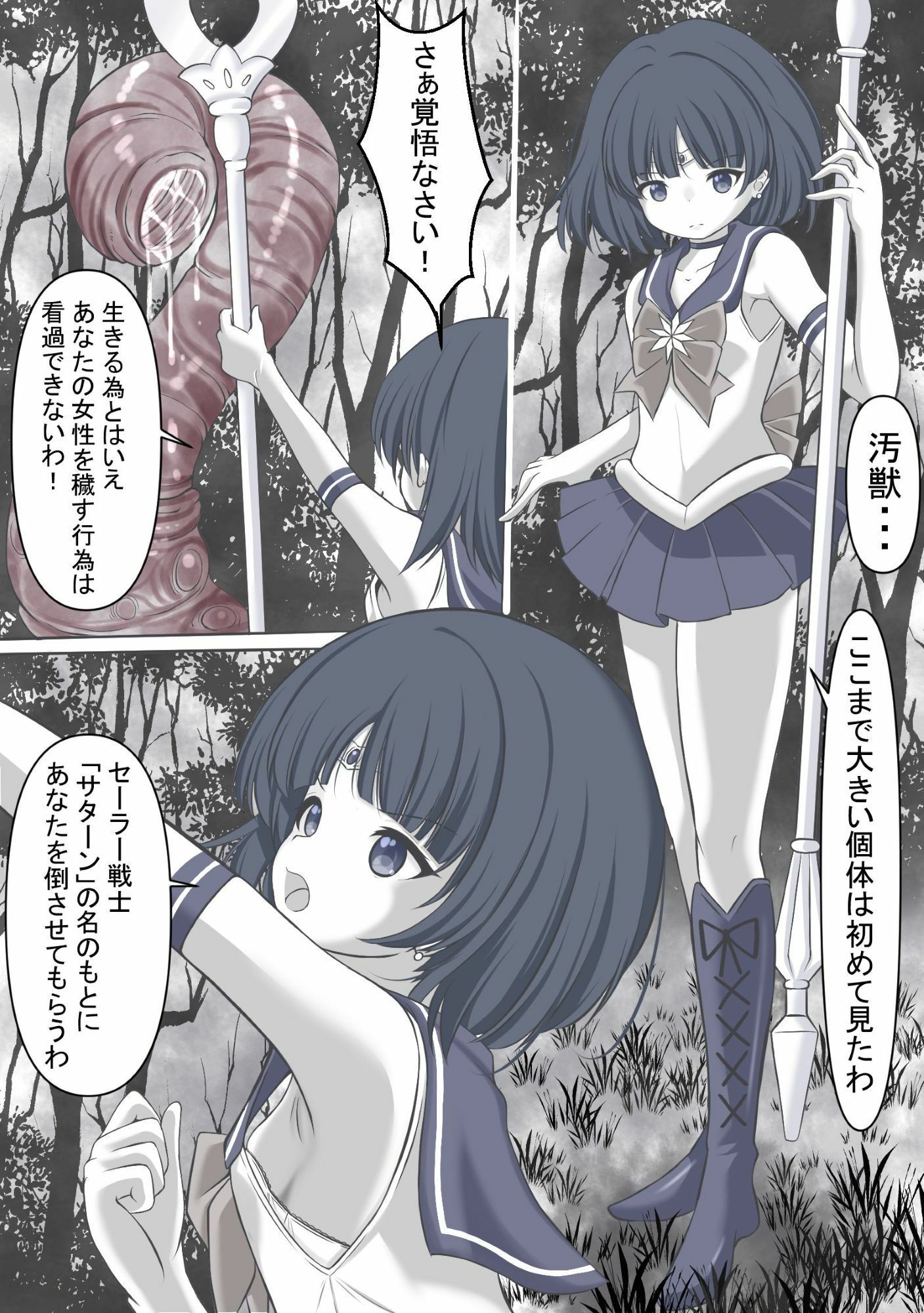 サンプル画像5:異形に挑むも敗北し変わり果てた姿になってしまうセーラ●サターン(宵星ヒカリ) [d_550276]