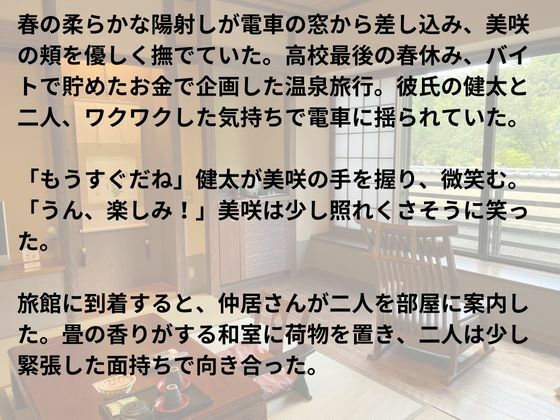 春の惑い、濡れた旅路