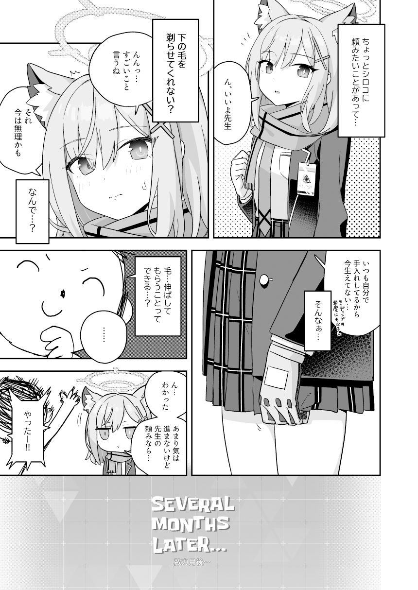 【エロ漫画】シェービングアーカイブ3