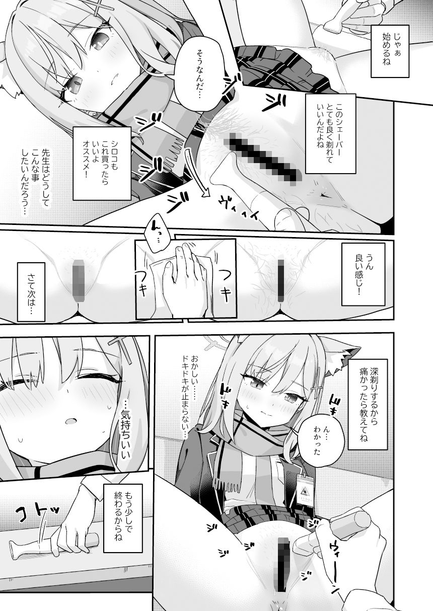 【エロ漫画】シェービングアーカイブ4