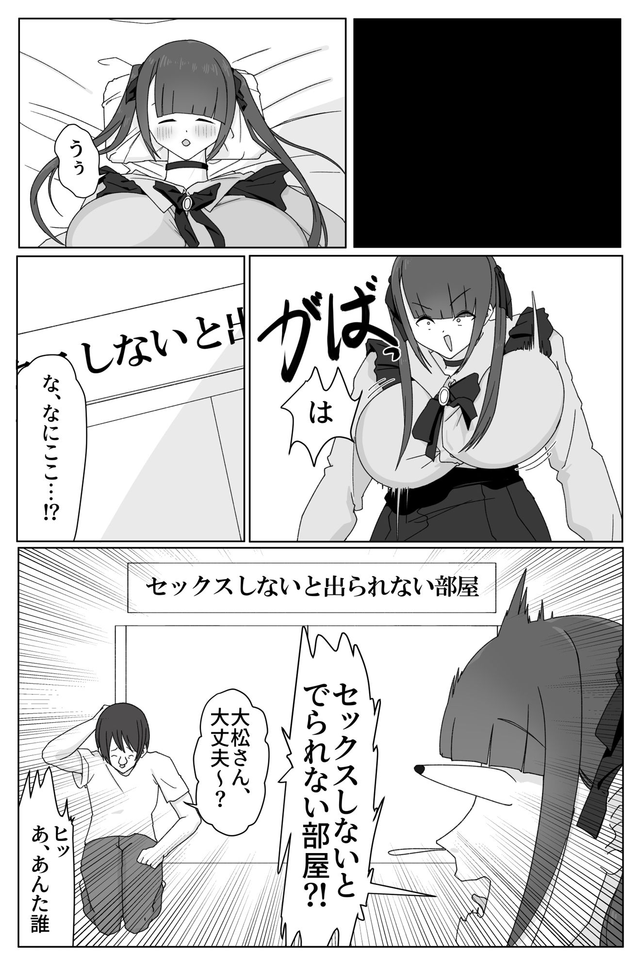 サンプル画像2:デカ女とセックスしないと出られない部屋！ 〜閉じ込めたのは俺だ〜(HOPE UNION) [d_550415]