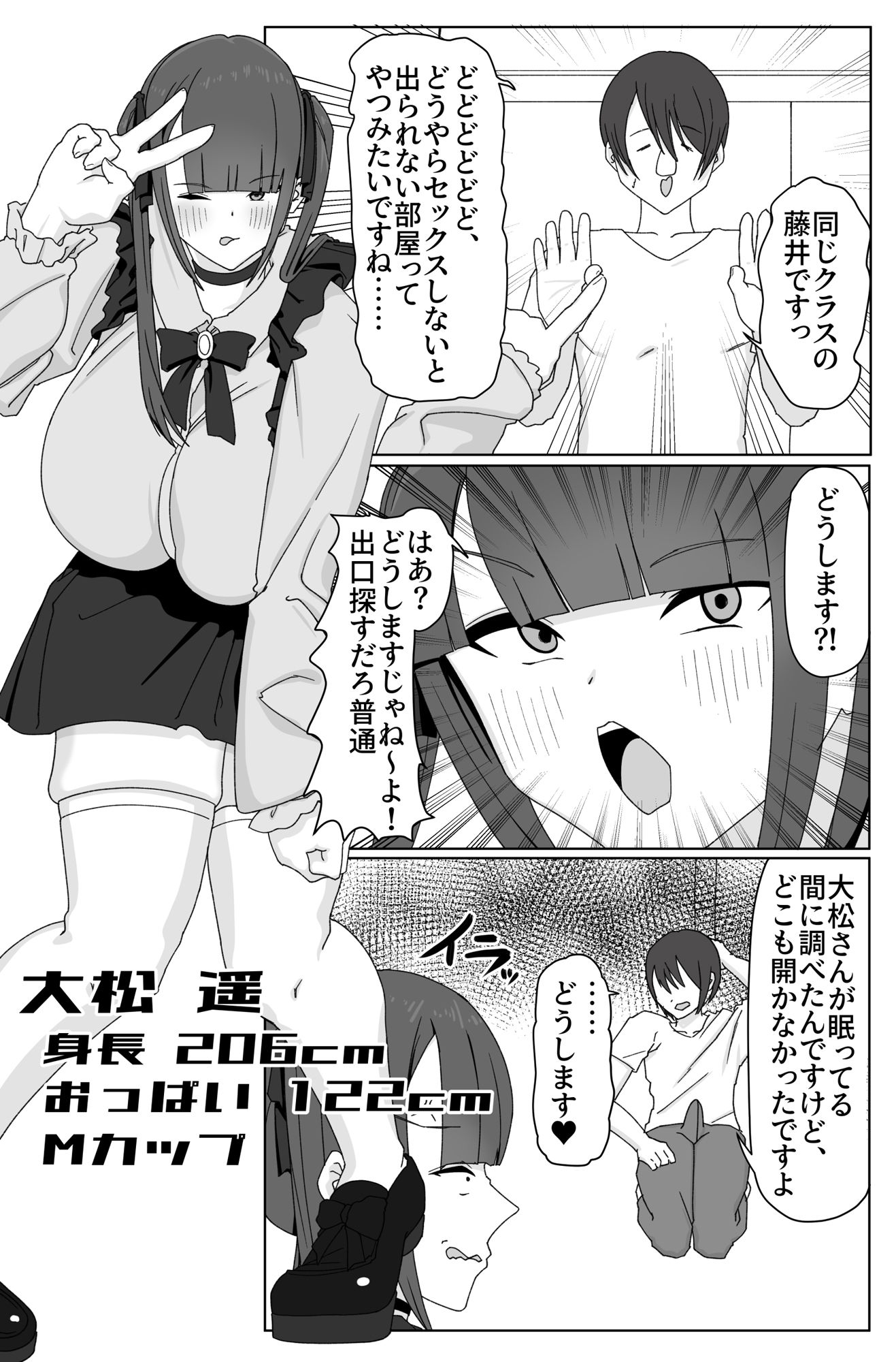 サンプル画像3:デカ女とセックスしないと出られない部屋！ 〜閉じ込めたのは俺だ〜(HOPE UNION) [d_550415]