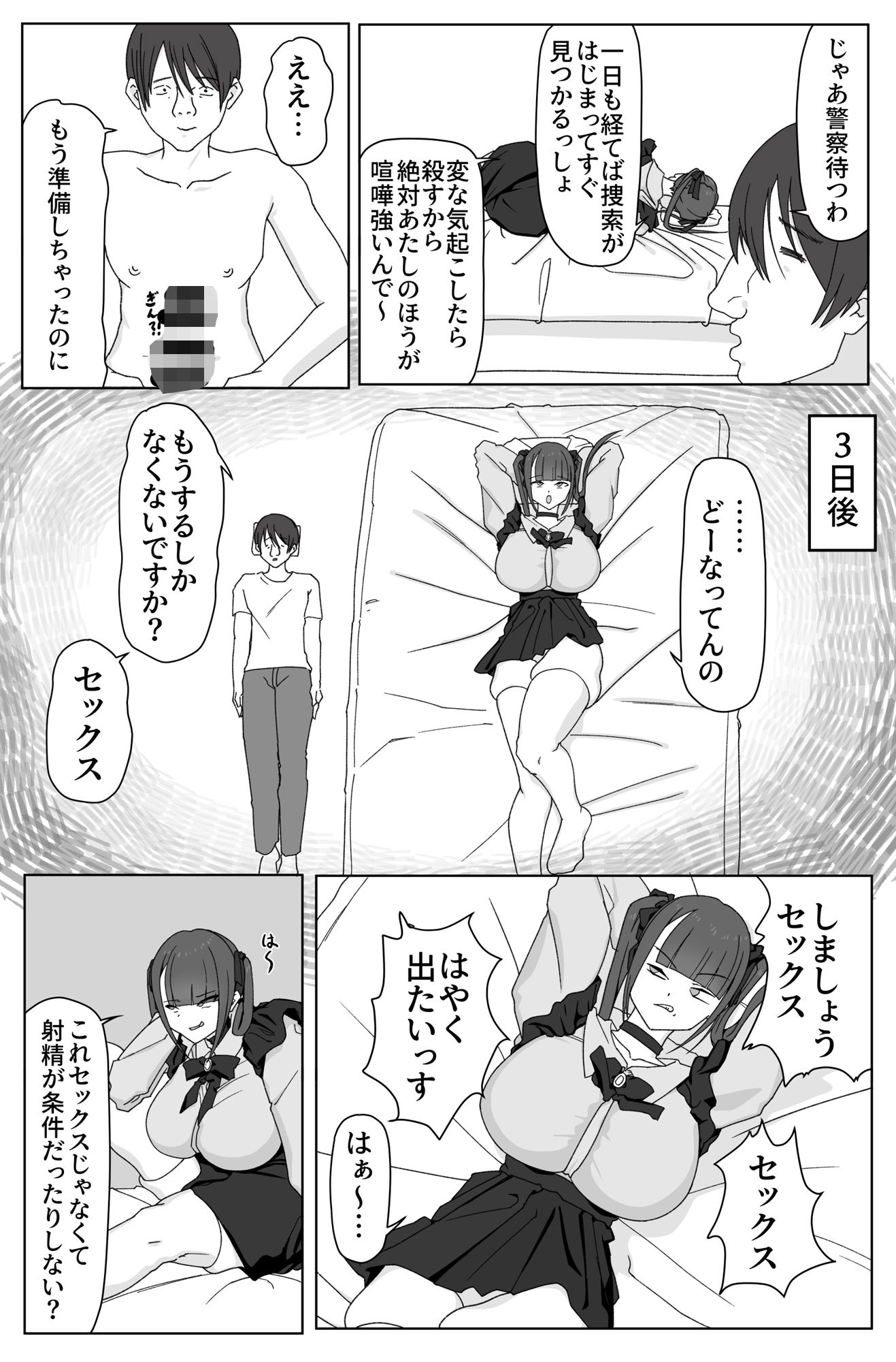 サンプル画像4:デカ女とセックスしないと出られない部屋！ 〜閉じ込めたのは俺だ〜(HOPE UNION) [d_550415]