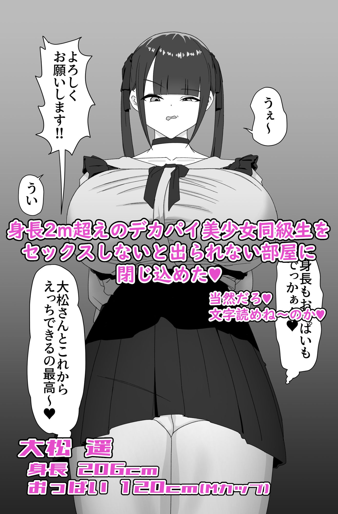 サンプル画像5:デカ女とセックスしないと出られない部屋！ 〜閉じ込めたのは俺だ〜(HOPE UNION) [d_550415]