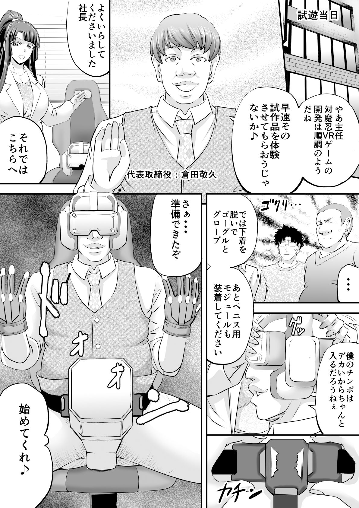 【エロ漫画】もしも八津紫がエロゲーメーカー社員だったら？1