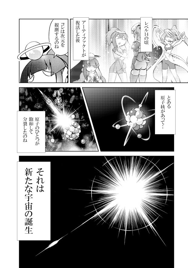 サンプル画像1:［隔週刊］ポニテマニアックス 第69話 「新たな宇宙」(studio みゃーび) [d_550449]