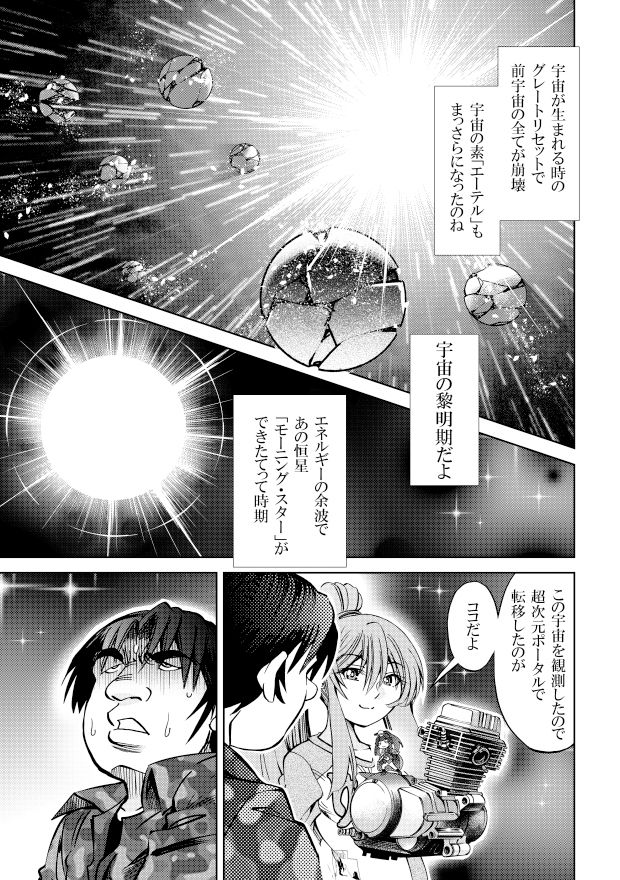 【エロ漫画】［隔週刊］ポニテマニアックス 第69話 「新たな宇宙」2