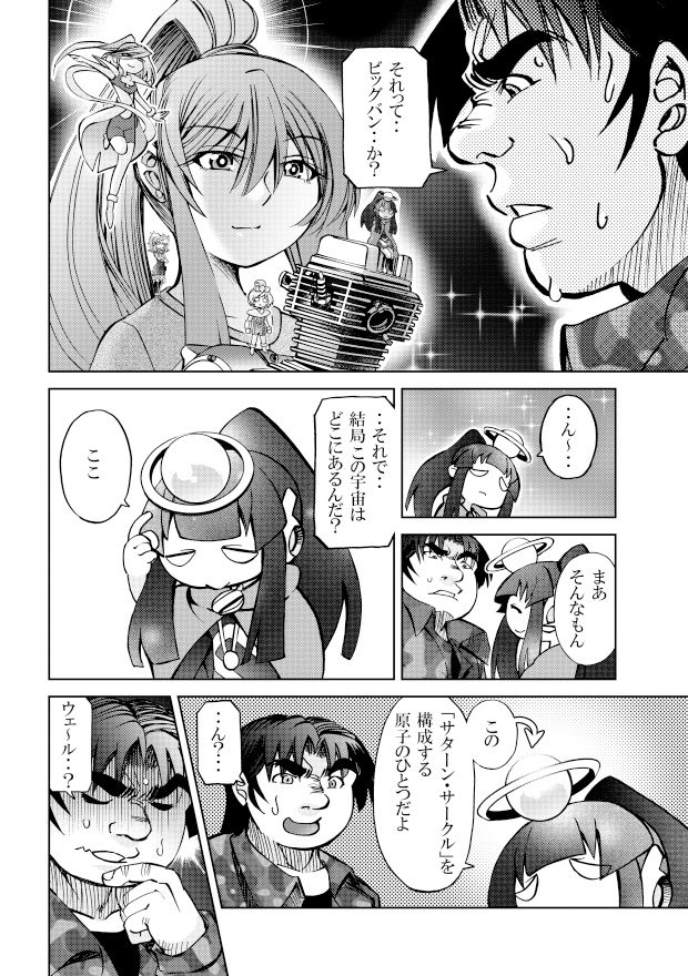 サンプル画像3:［隔週刊］ポニテマニアックス 第69話 「新たな宇宙」(studio みゃーび) [d_550449]