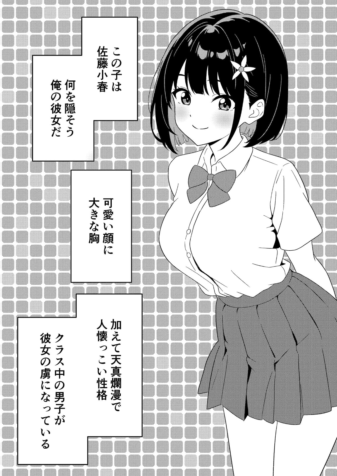 彼女の着替えをクラスメイトに覗かれた話 画像1