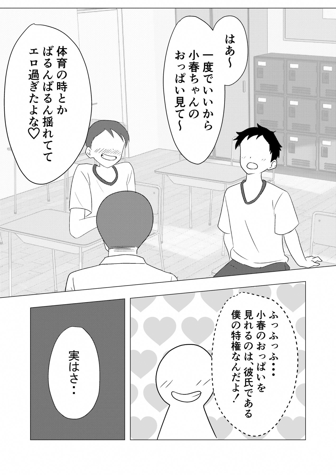 【エロ漫画】クラスメイトに着替えを覗かれる彼女3