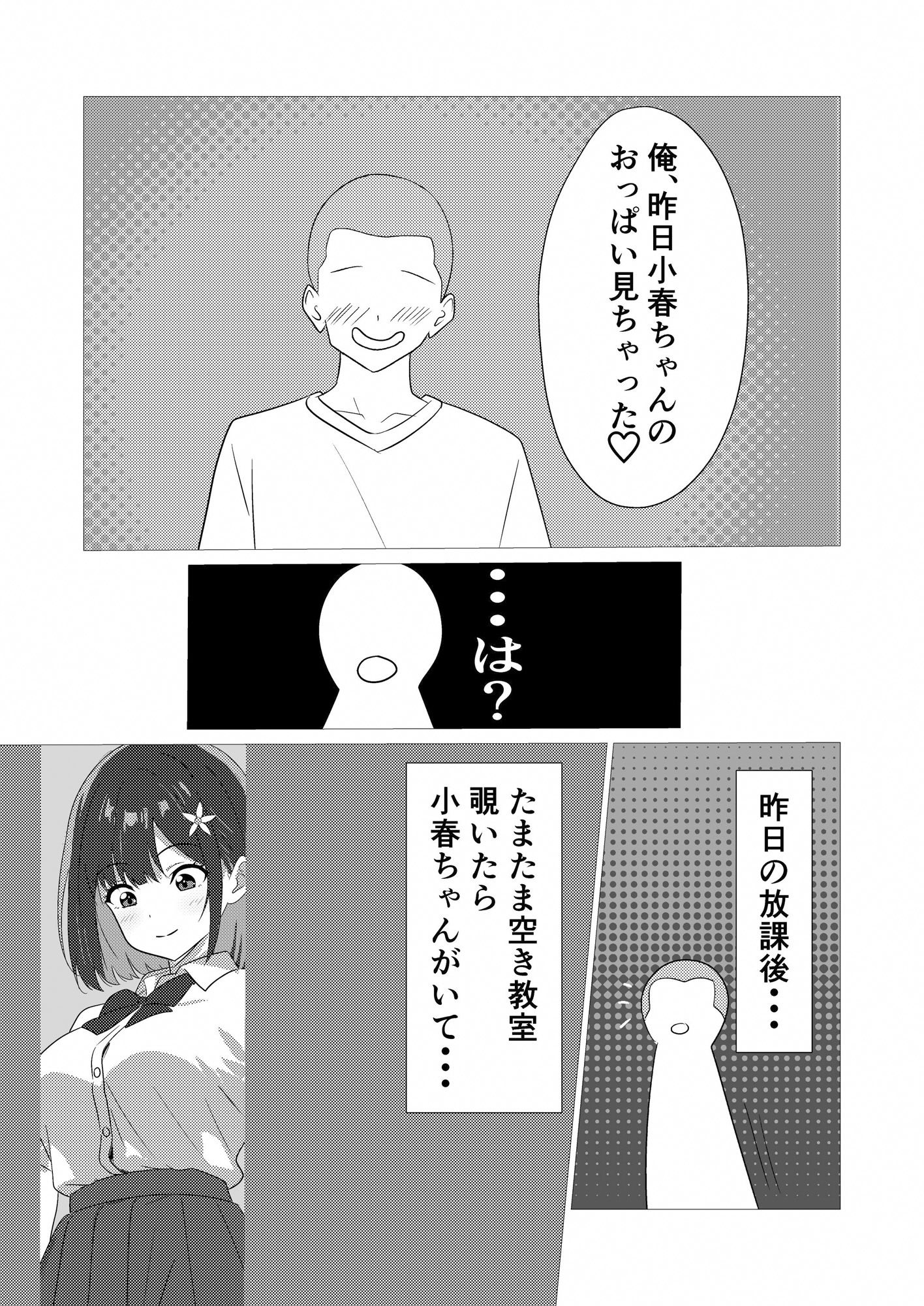 クラスメイトに着替えを覗かれる彼女