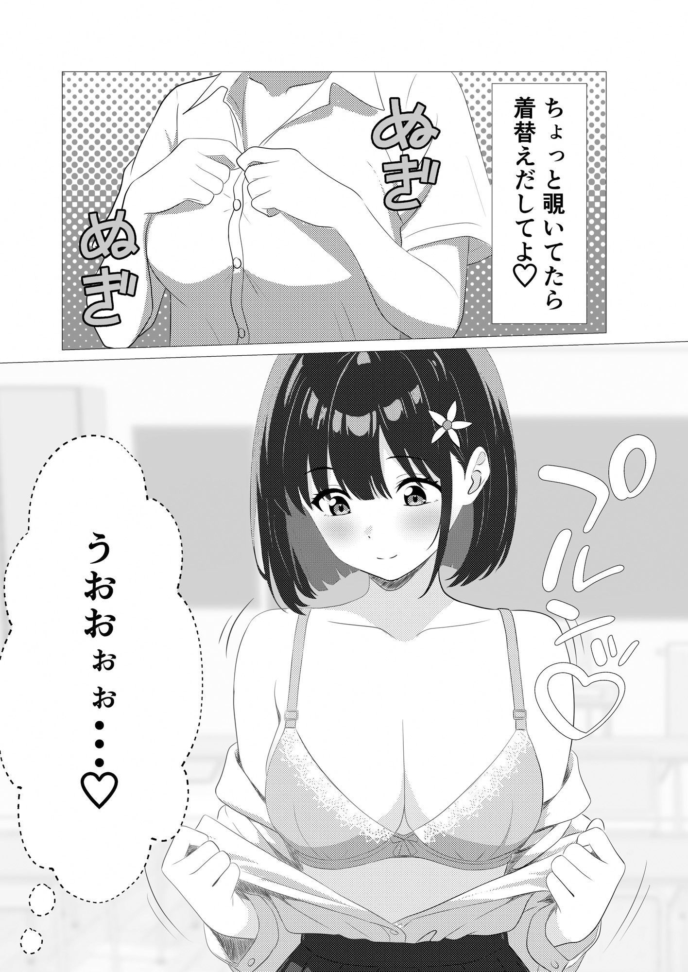 サンプル画像5:クラスメイトに着替えを覗かれる彼女(音河) [d_550472]