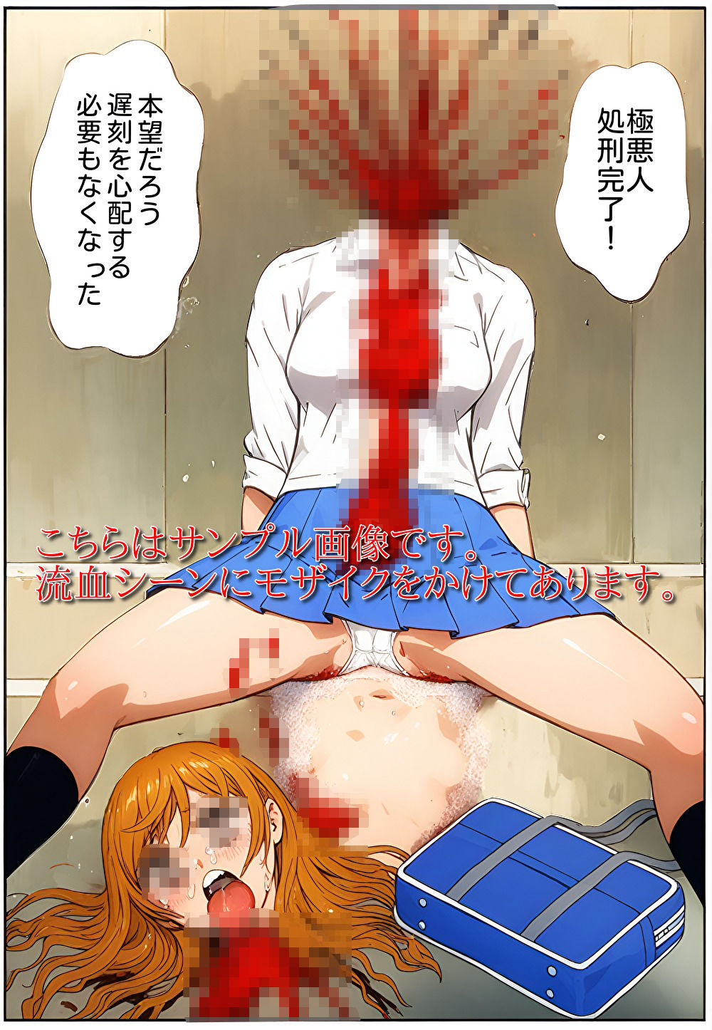 サンプル画像5:処刑マンのいけにえ（フルカラーバージョン）(モンスター同盟) [d_550476]