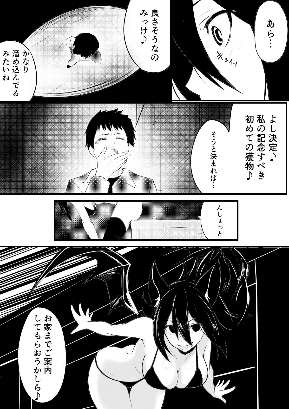 d_550489未経験なのに上から目線な夢魔（笑）とHする話のエロ画像2