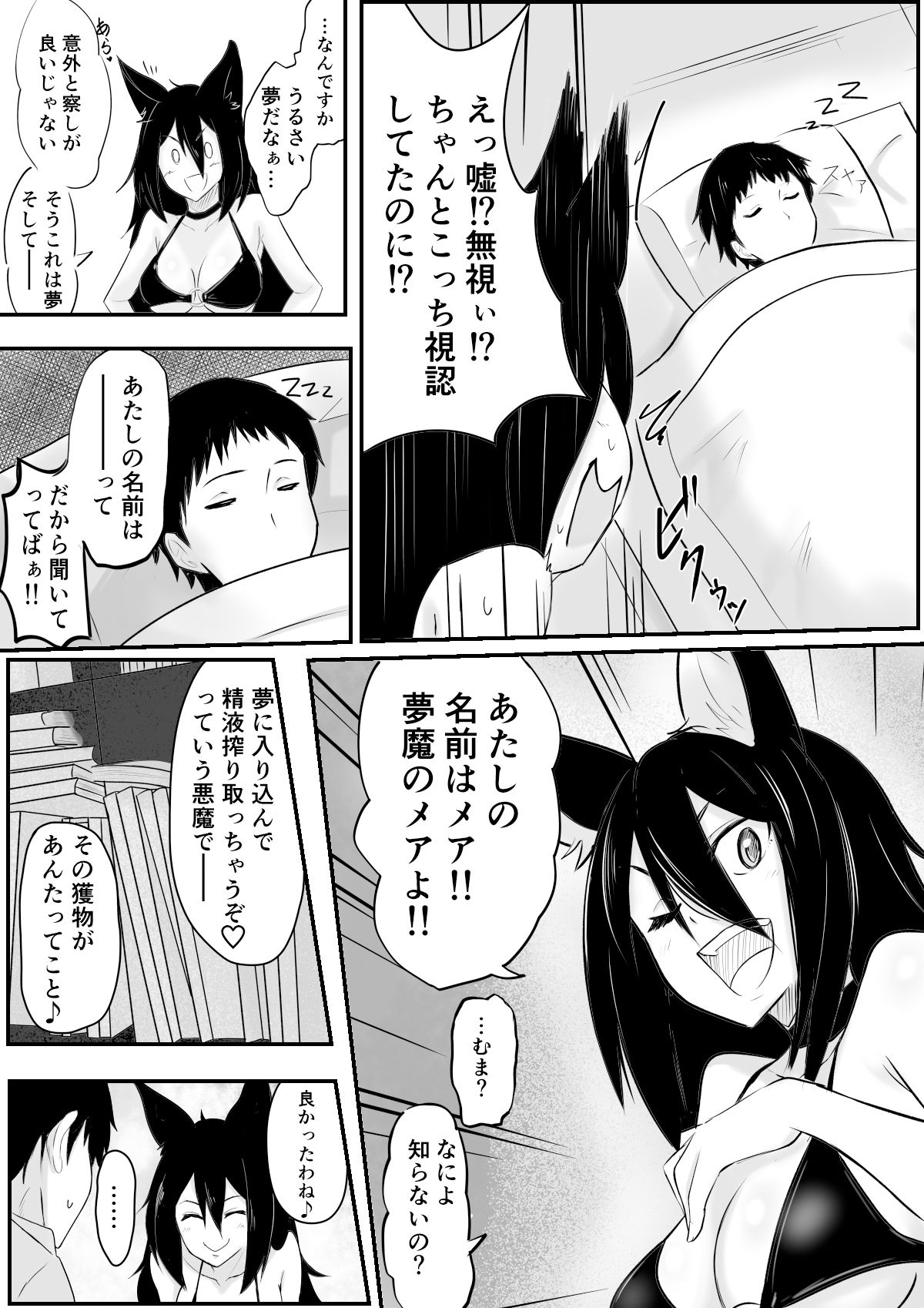 サンプル画像3:未経験なのに上から目線な夢魔（笑）とHする話(シジミ獅子養殖所) [d_550489]