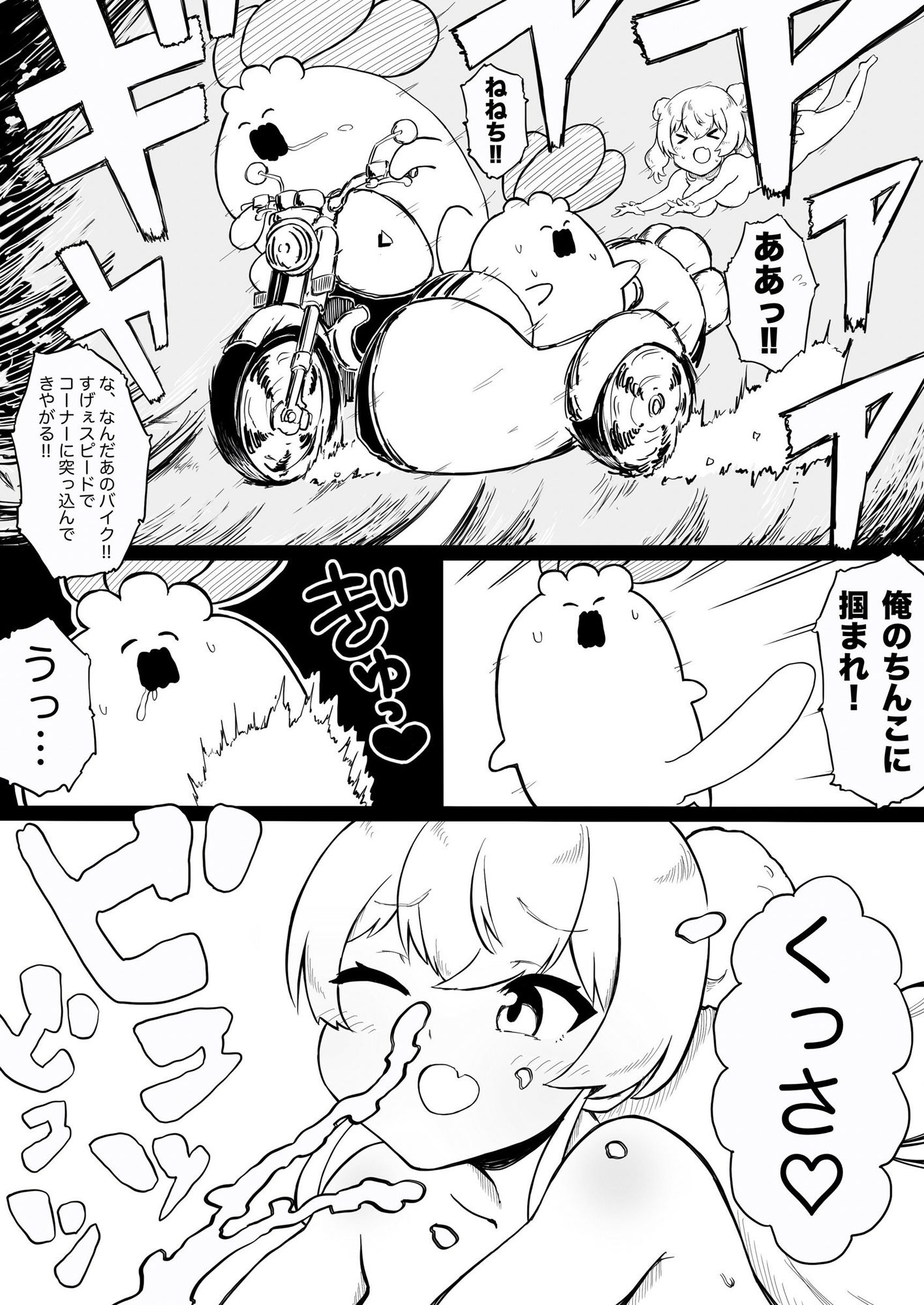 【エロ漫画】サイドカーに推し4