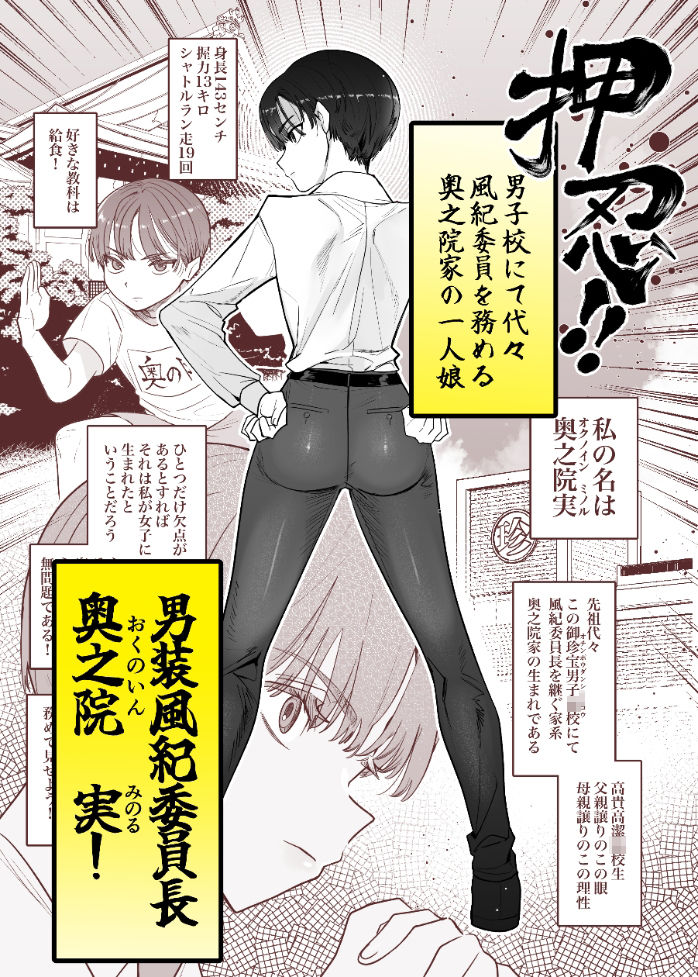 サンプル画像1:押忍！男装風紀委員長！！ 漢のガチンコ！ともだ◯んこ？？(たまランド) [d_550529]