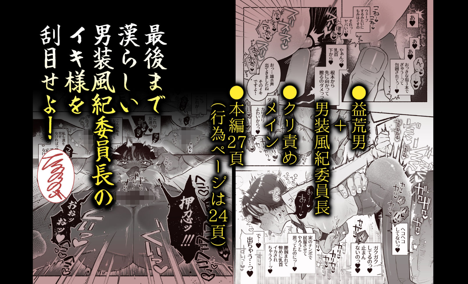 押忍！男装風紀委員長！！ 漢のガチンコ！ともだ◯んこ？？