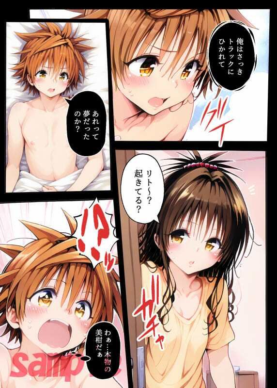 サンプル画像2:目が覚めたらリトさんだった  ヤミ＆美柑のメイド喫茶編(sweet waffle) [d_550546]