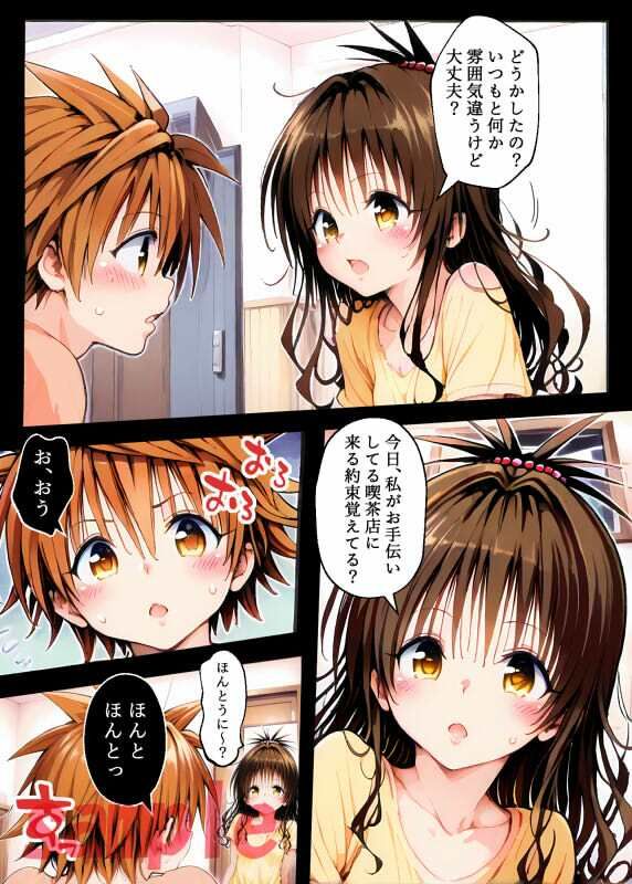 サンプル画像3:目が覚めたらリトさんだった  ヤミ＆美柑のメイド喫茶編(sweet waffle) [d_550546]